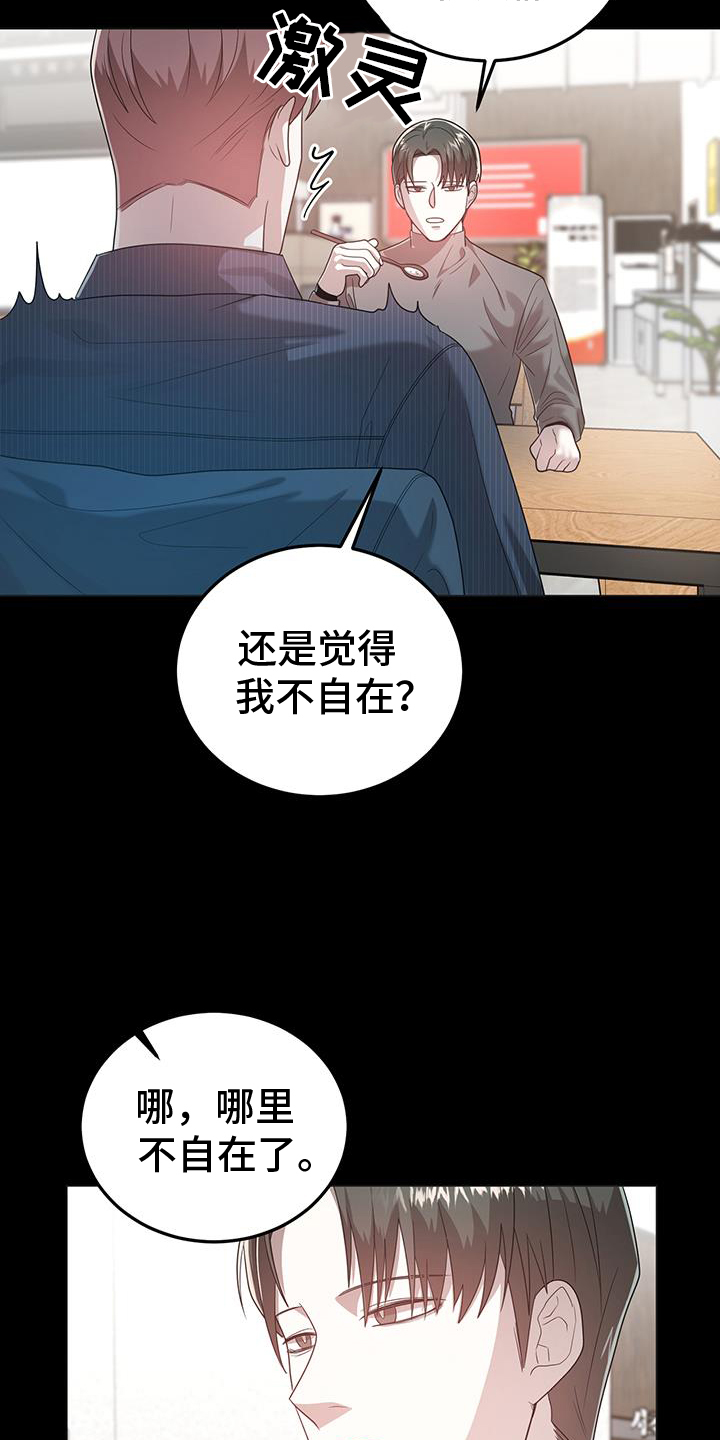 厨厨动人漫画免费土豪漫画,第74章：孽缘1图