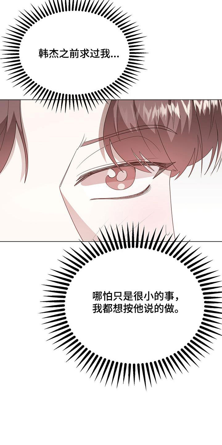 楚楚动仁漫画,第101话1图