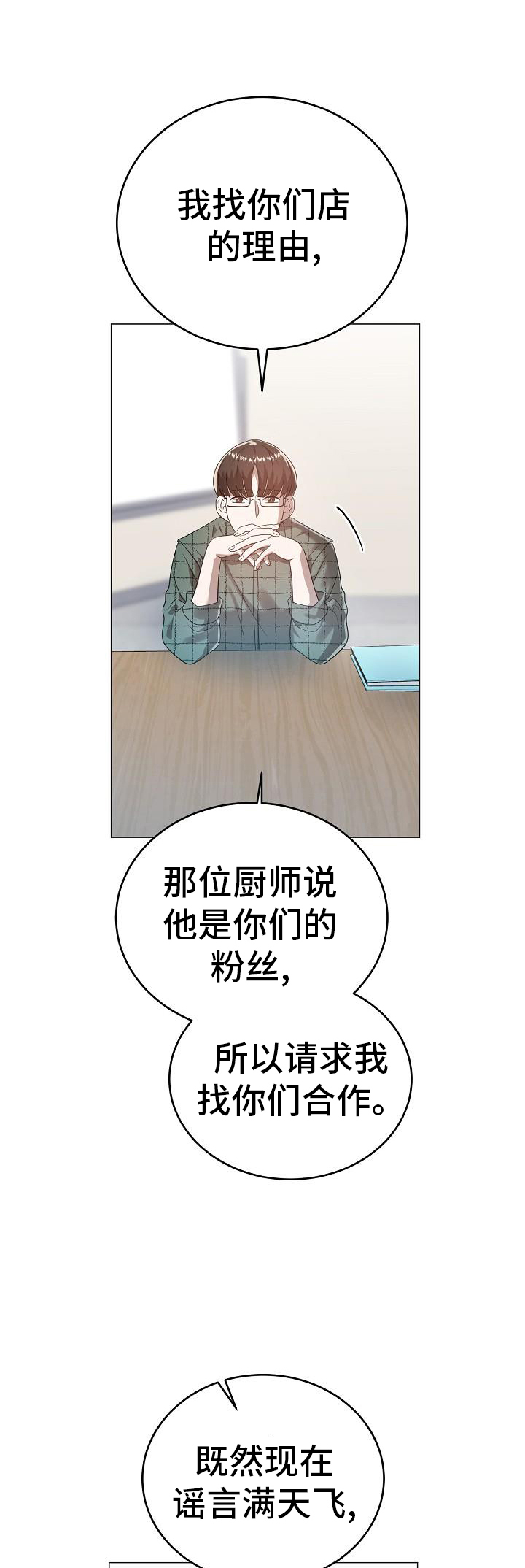 厨厨动人漫画全集免费阅读漫画,第57话1图