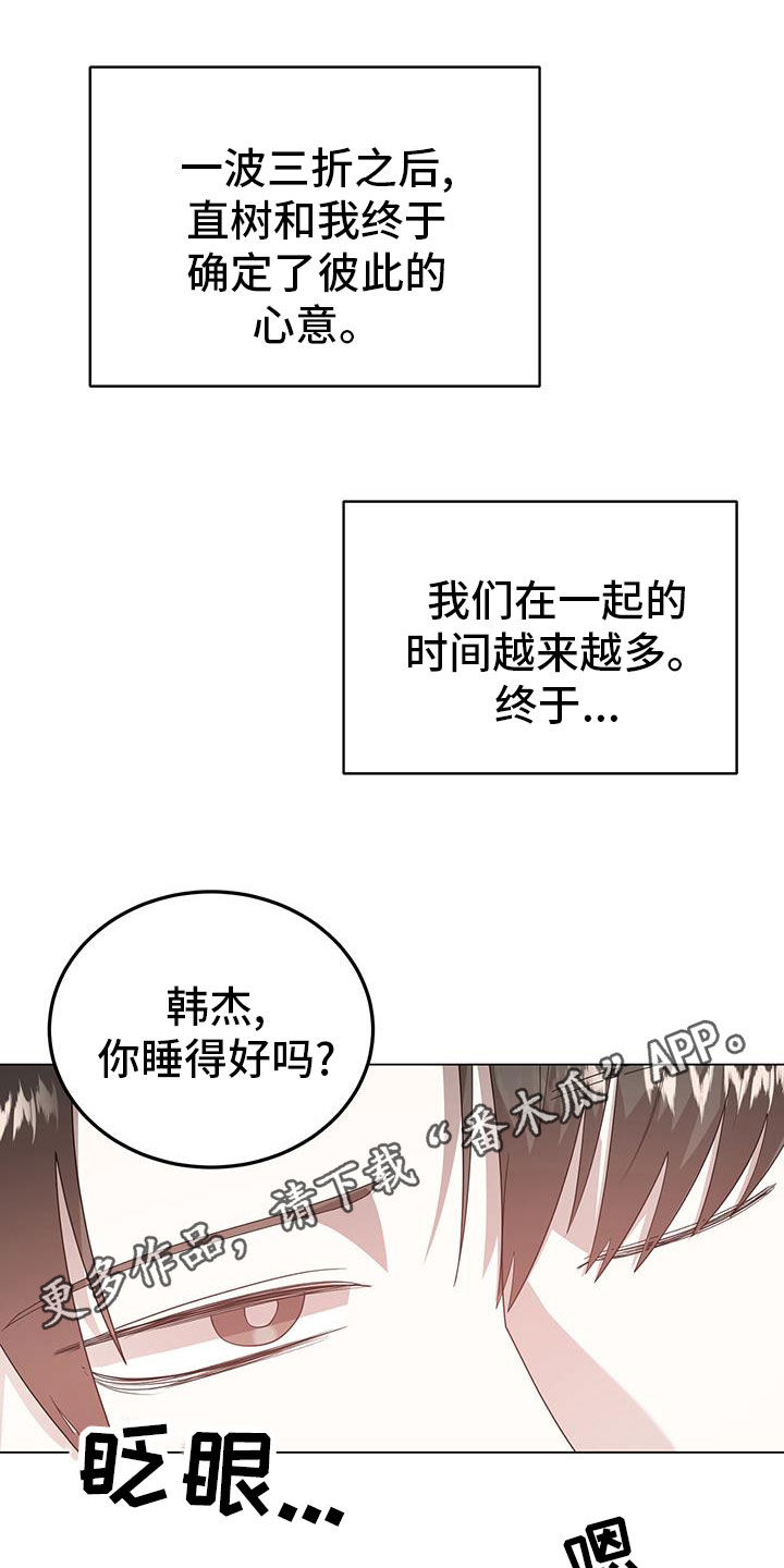 厨厨动人壁纸漫画,第99话1图