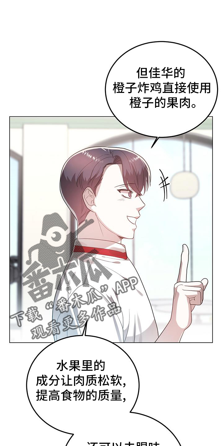 厨厨动人漫画全集漫画,第66章：阐述2图