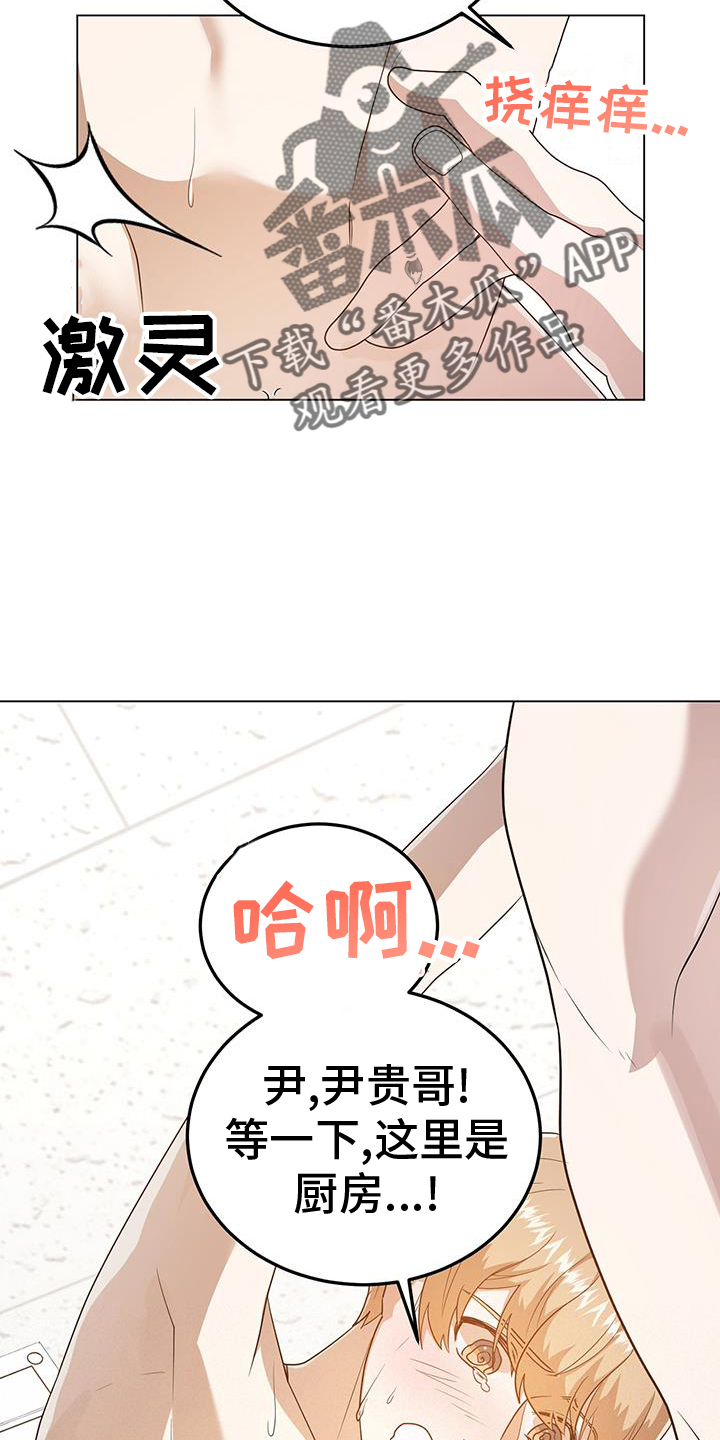 厨厨动人漫画免费阅读六漫画漫画,第76章：一直下去2图