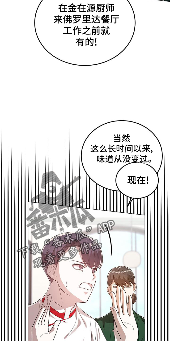 厨厨动人漫画全集漫画,第67章：指证2图