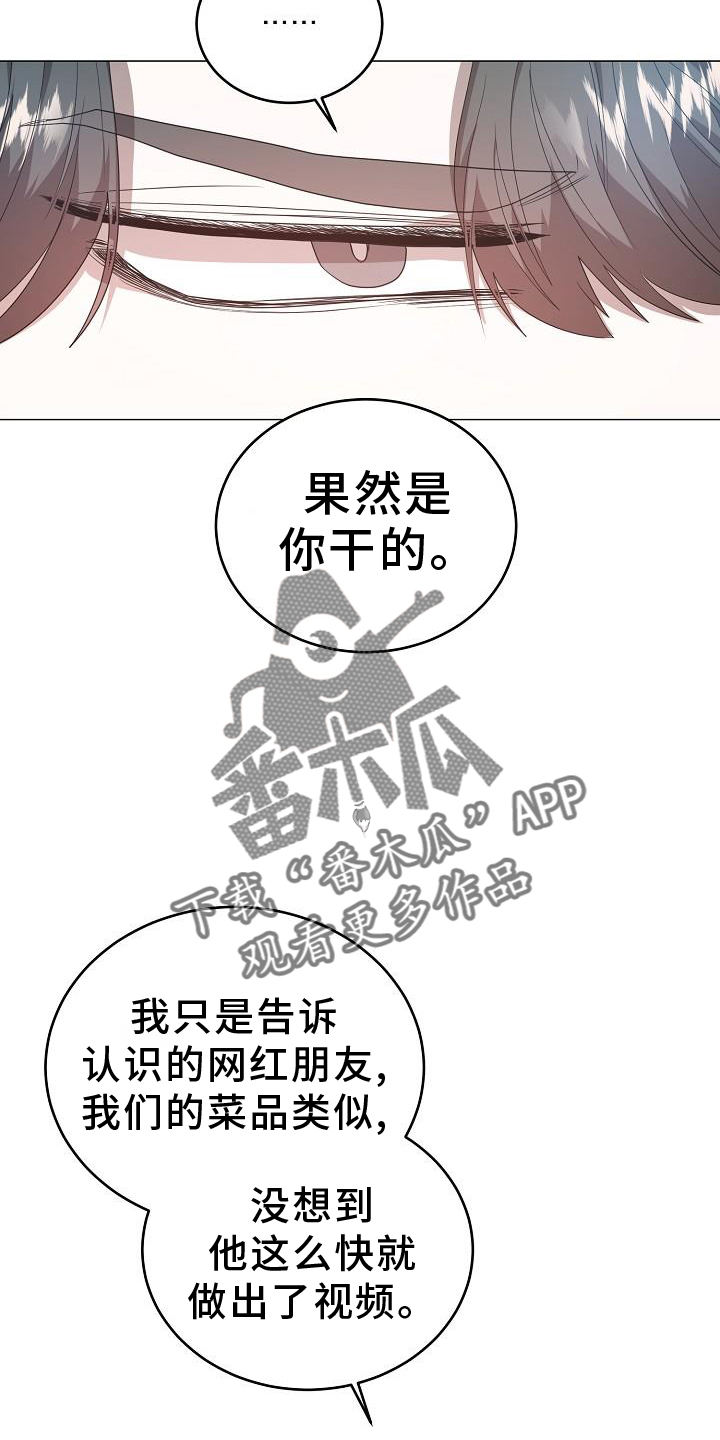 厨房最旺三种颜色漫画,第54话2图