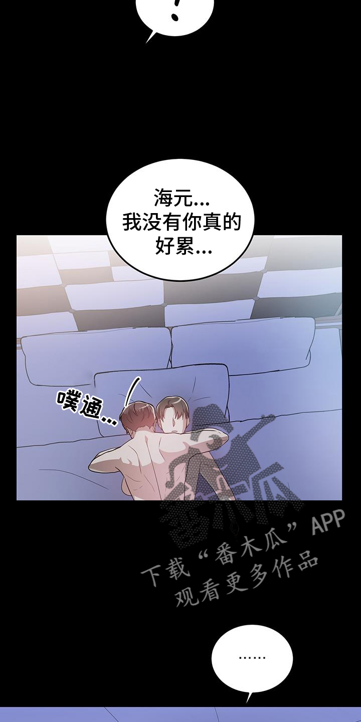 厨房洗碗池如何装漫画,第73章：不许逃跑2图