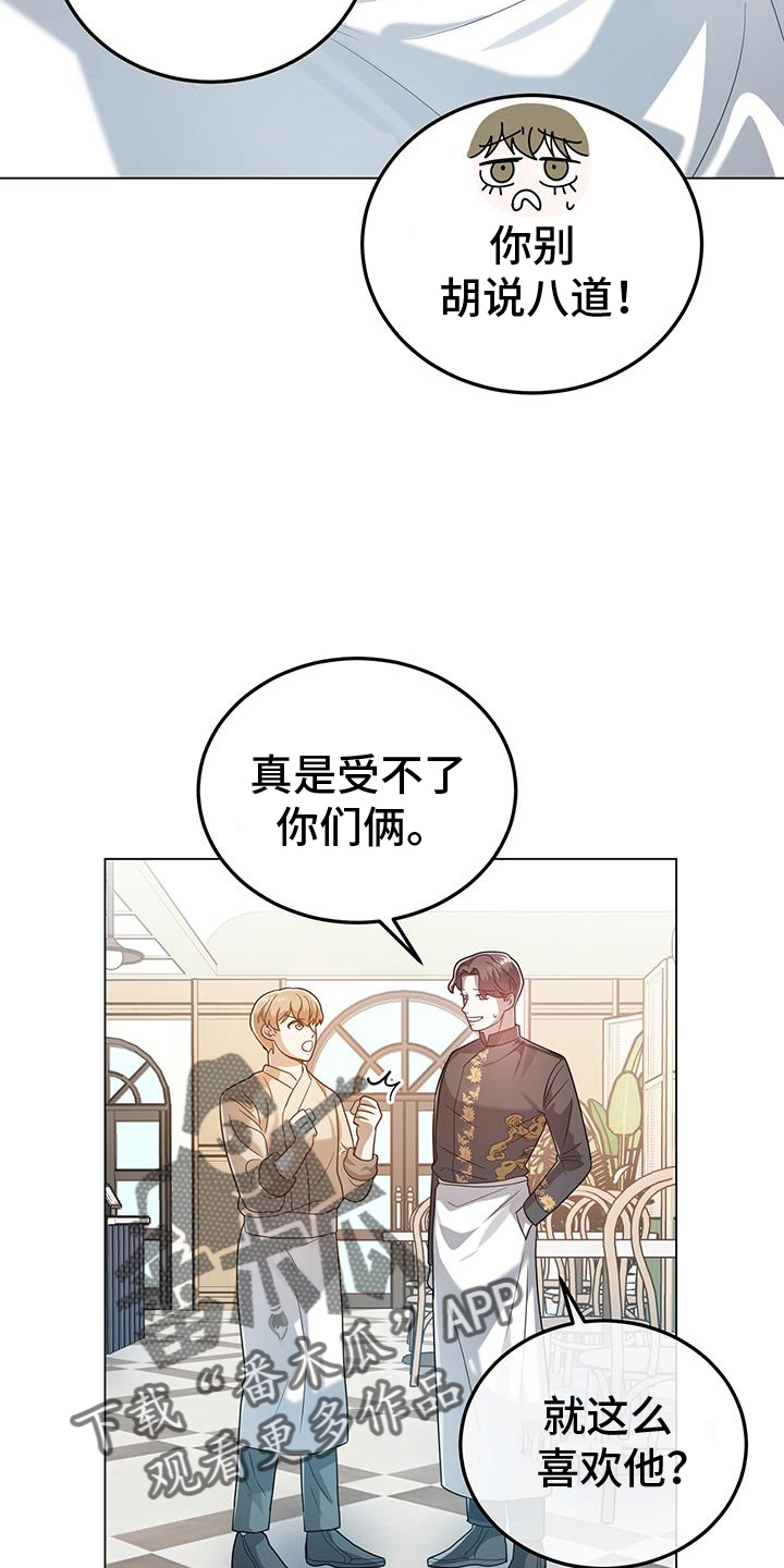 厨厨动人小说免费阅读漫画,第70章：多余2图