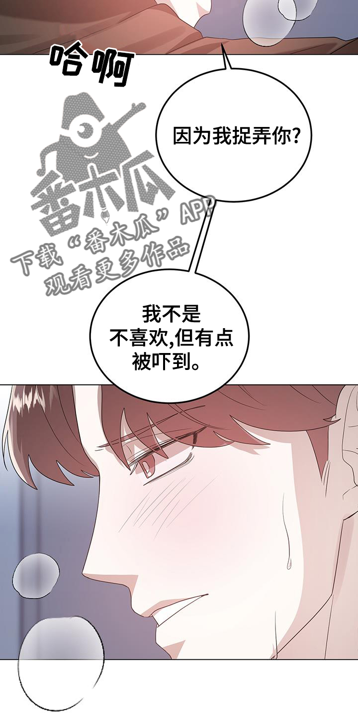 厨厨动人漫画为什么不更了漫画,第84话2图