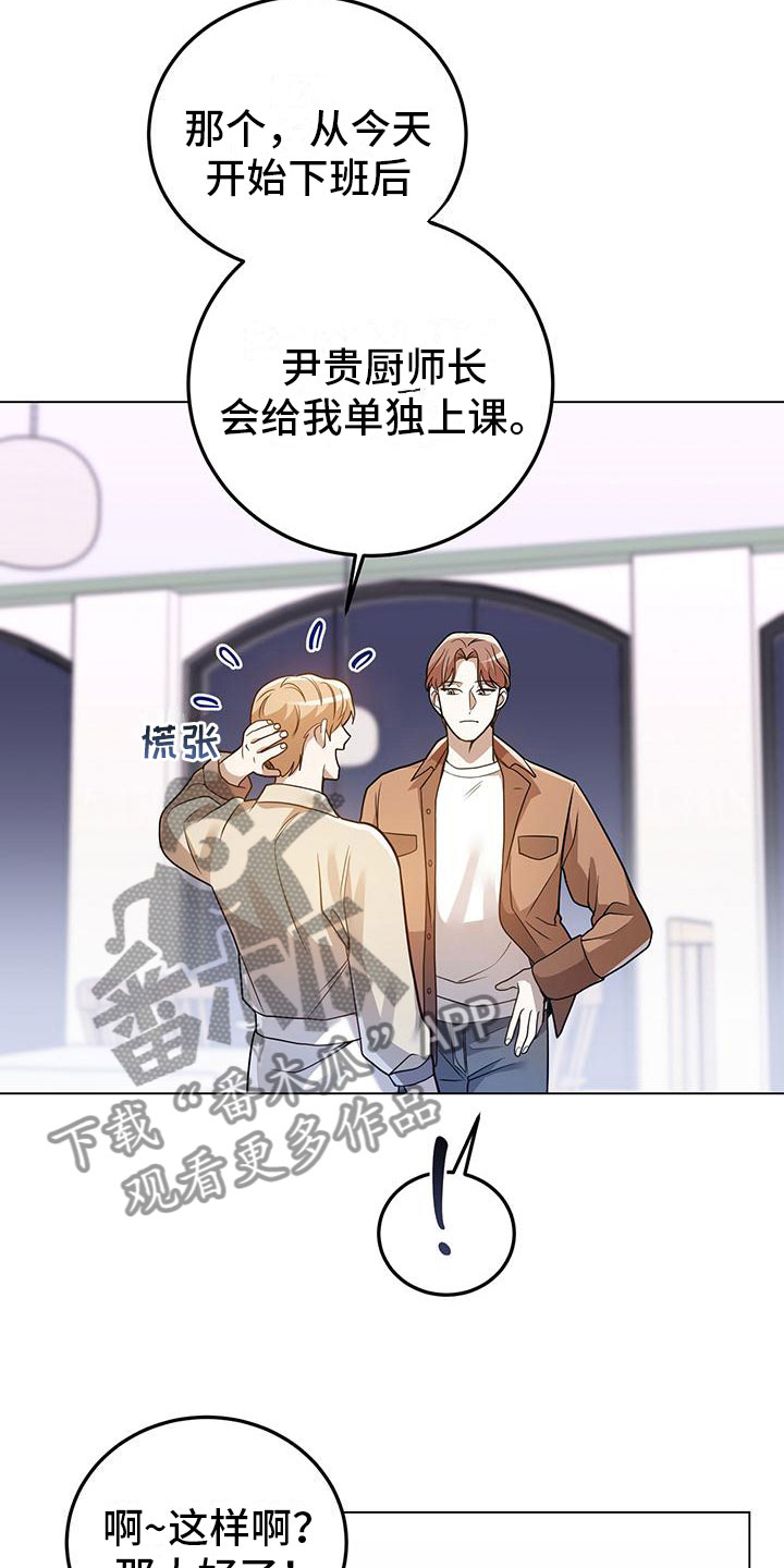 厨厨动人免费阅读漫画,第27话1图