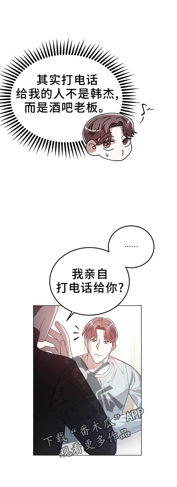 厨厨动人下拉式免费阅读漫画,第96话2图