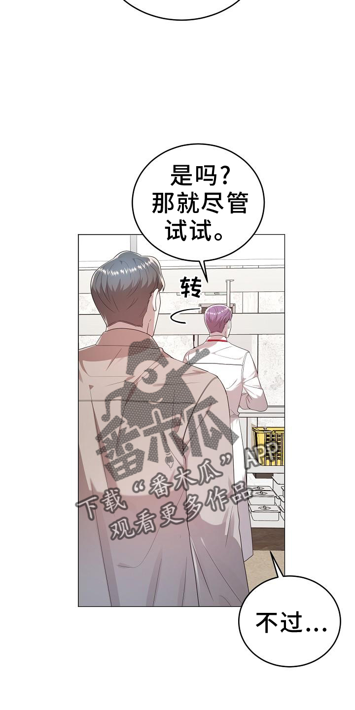 厨厨动人下拉式免费阅读漫画,第54话2图