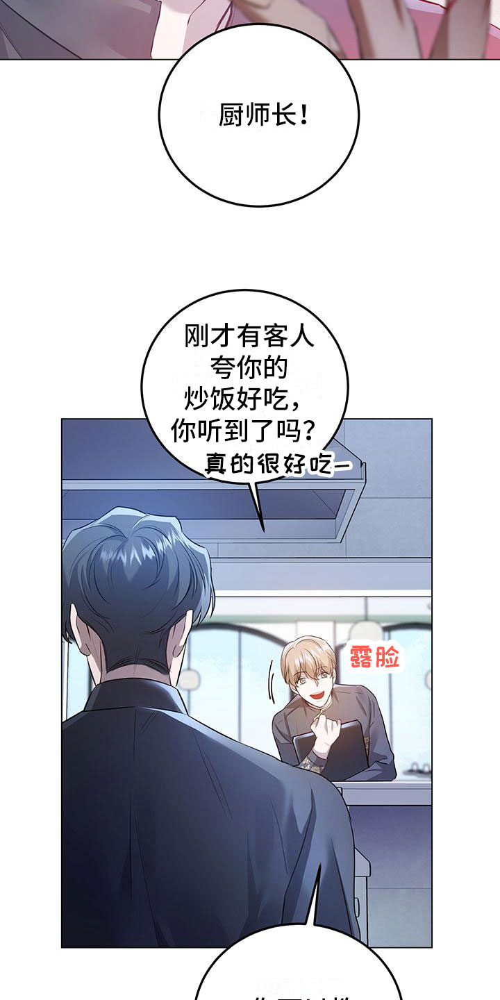 厨厨动人漫画免费下拉式漫画,第14话1图