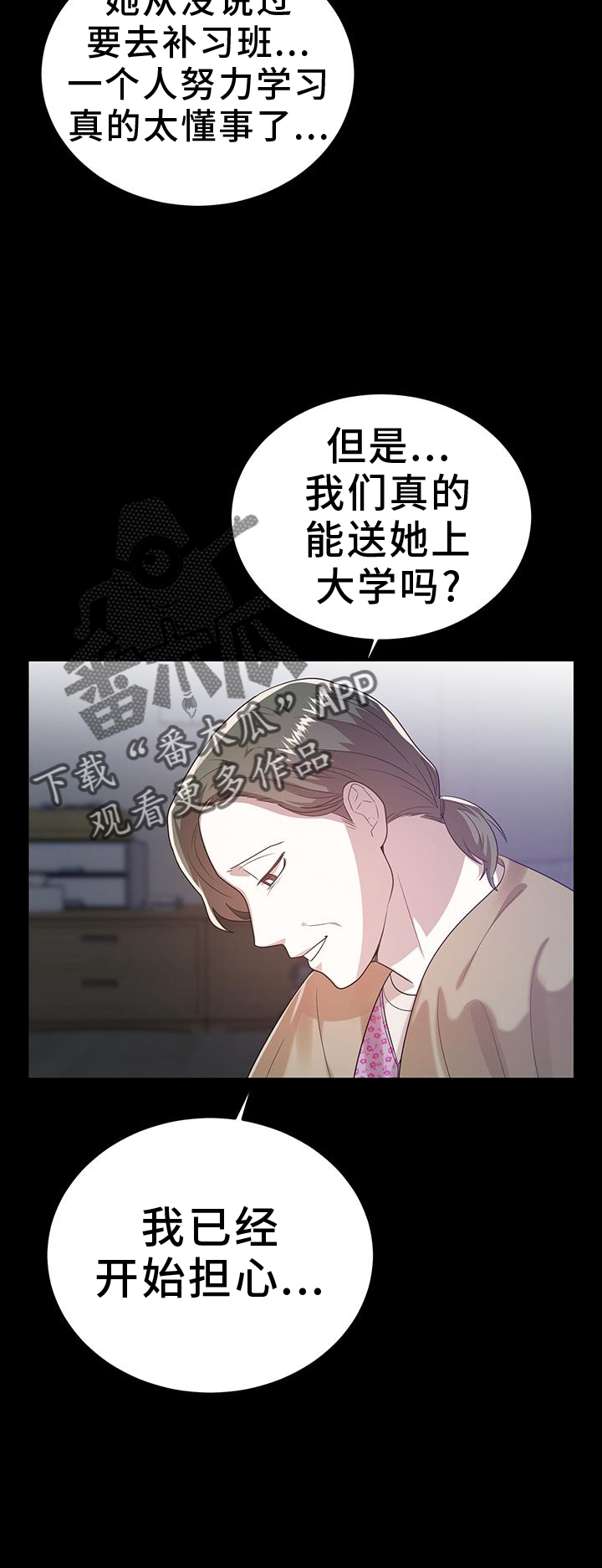 厨厨动人漫画漫画,第87话2图