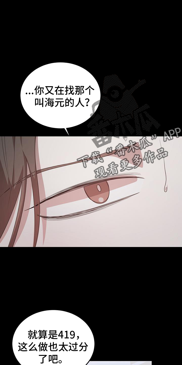 厨厨动人1234漫画,第73章：不许逃跑2图