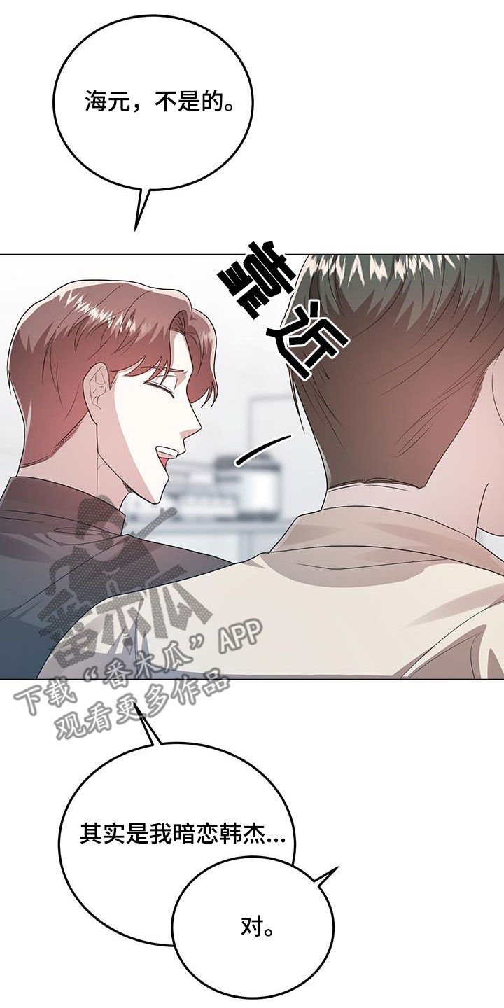 楚楚动仁漫画,第101话2图