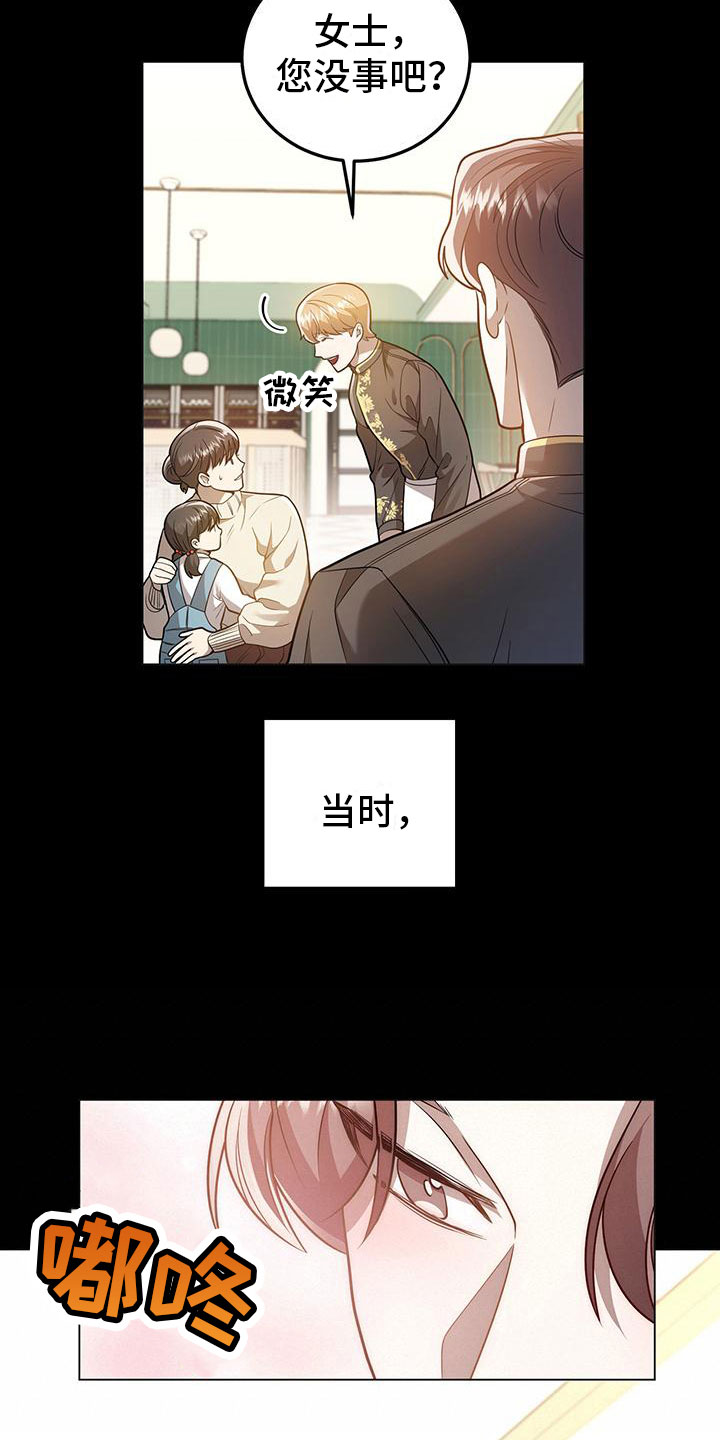 厨厨动人叶小荞漫画,第31话2图