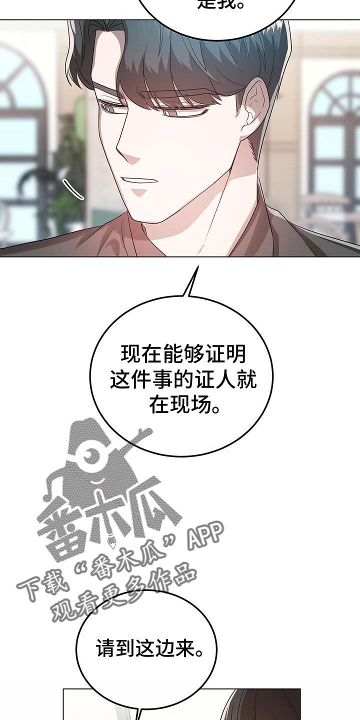 厨厨味睐怎么样漫画,第67章：指证2图