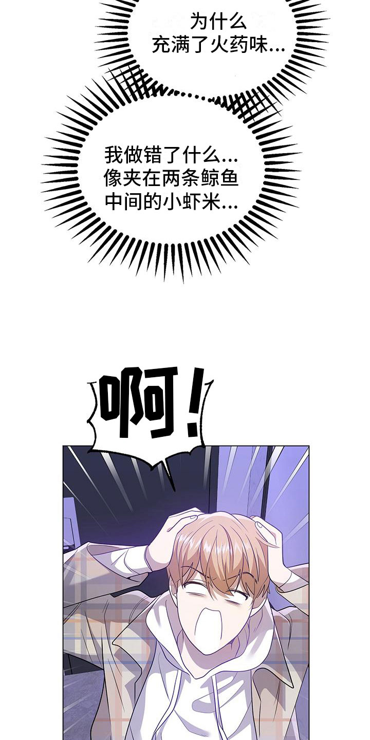 厨厨动人免费漫画,第24话2图