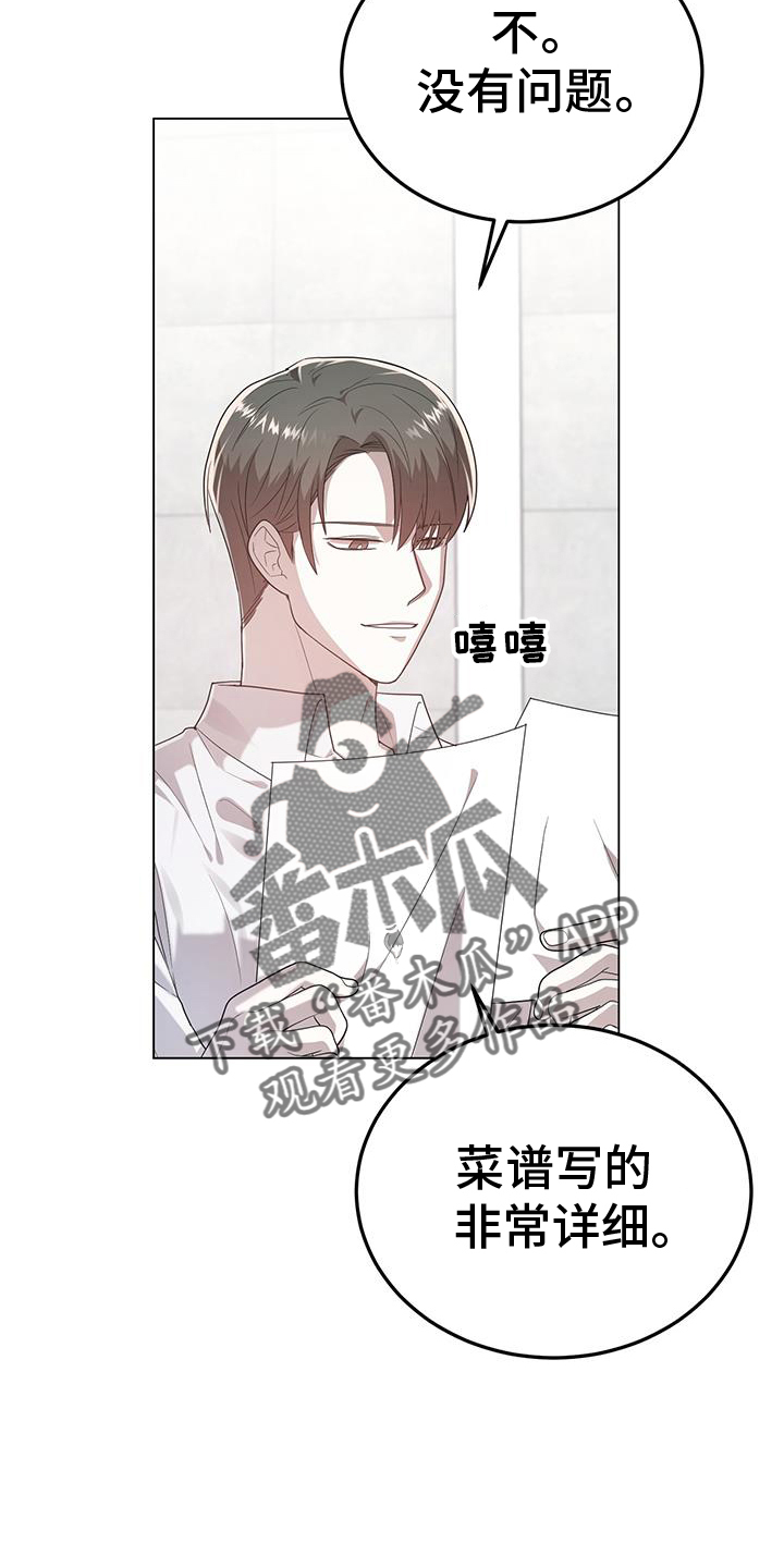 厨厨动人漫画免费阅读95话漫画,第77章：无话可说2图