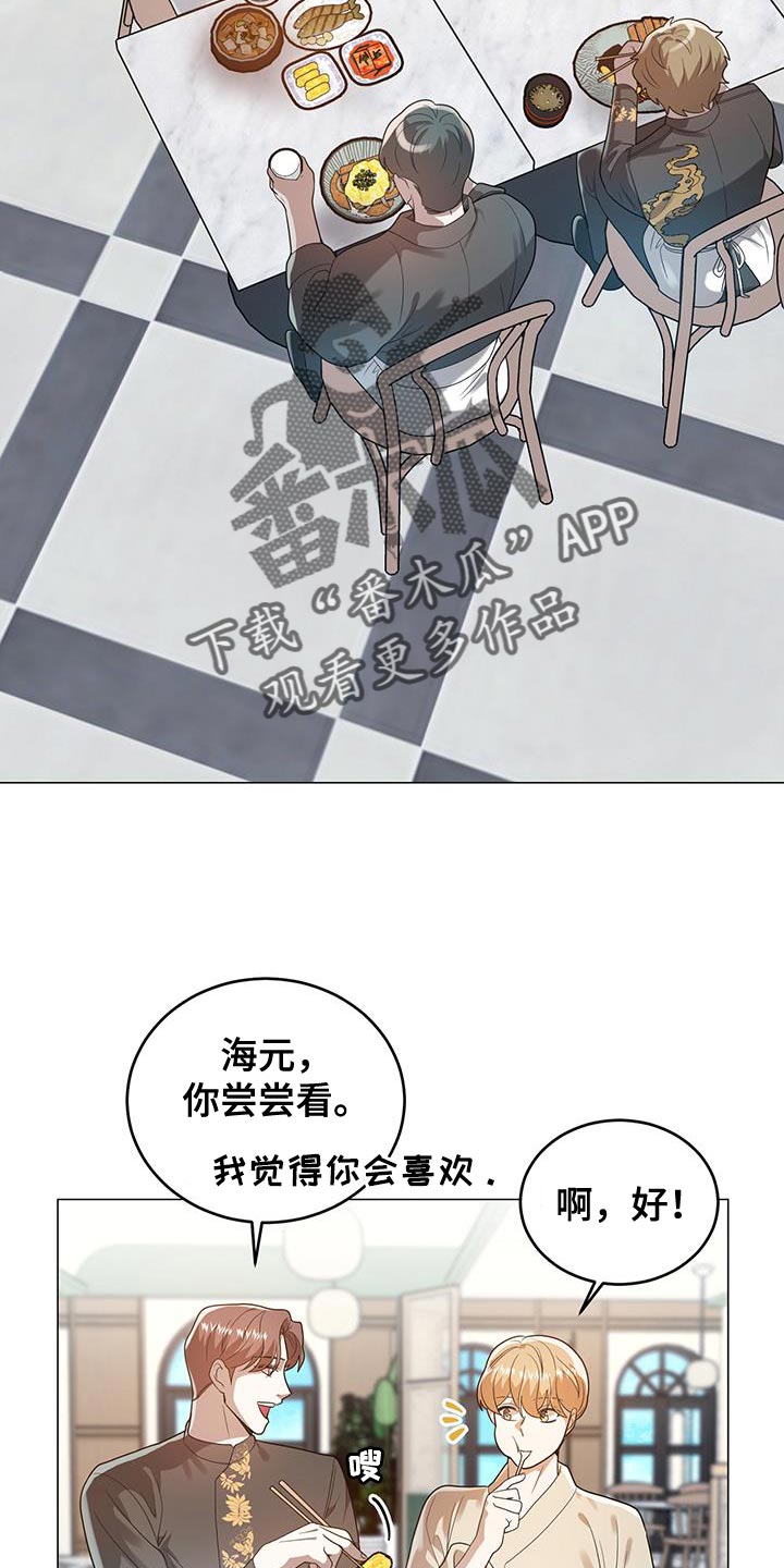 厨厨动人1234漫画,第39话2图