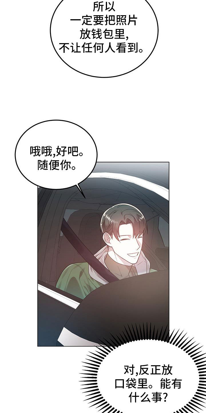 楚楚动仁漫画,第100话1图