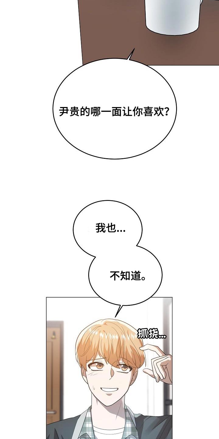 厨厨动人漫画解说漫画,第46话2图