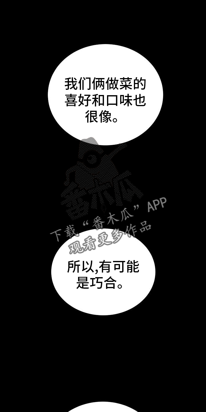 厨厨动人爱优漫漫画,第58话2图