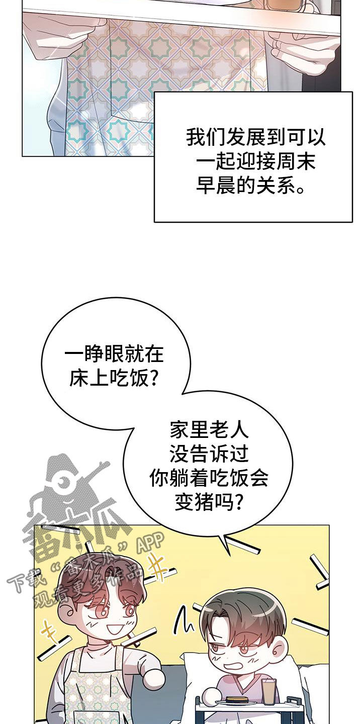 厨厨动人壁纸漫画,第99话1图