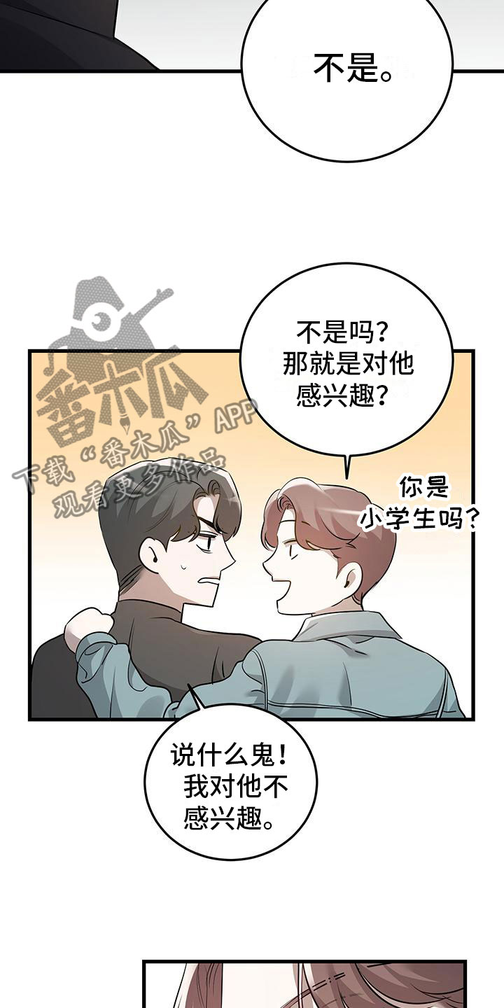 厨厨动人小说是什么名字漫画,第8话1图