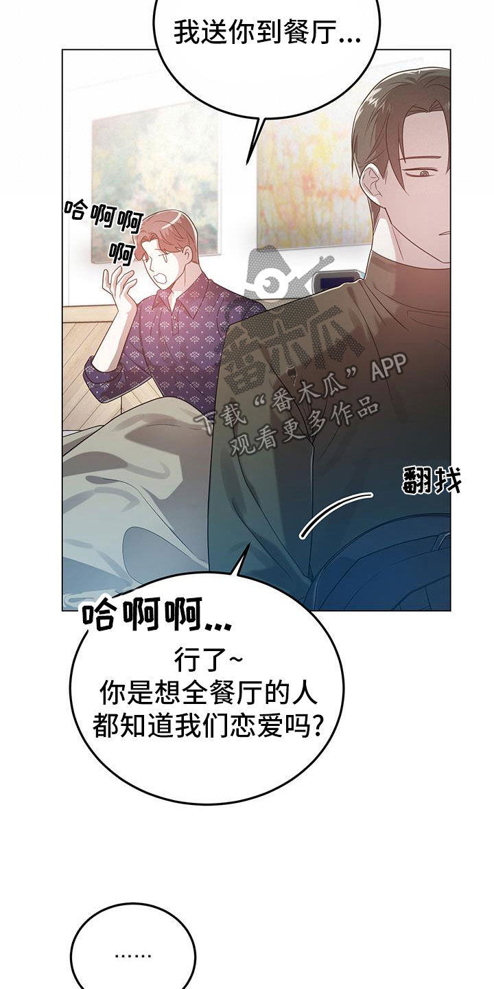 厨厨动人漫画免费观看漫画,第100话2图