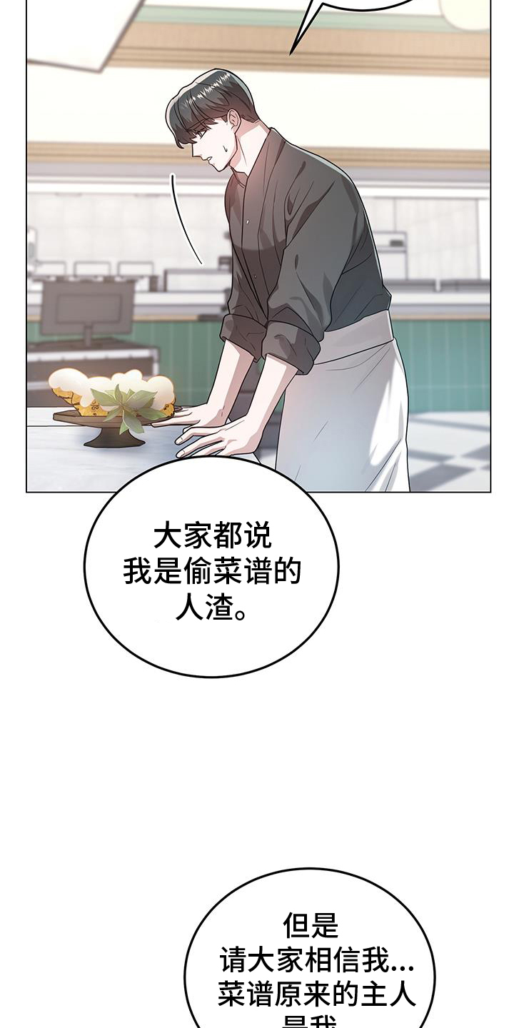 厨厨味睐怎么样漫画,第67章：指证1图