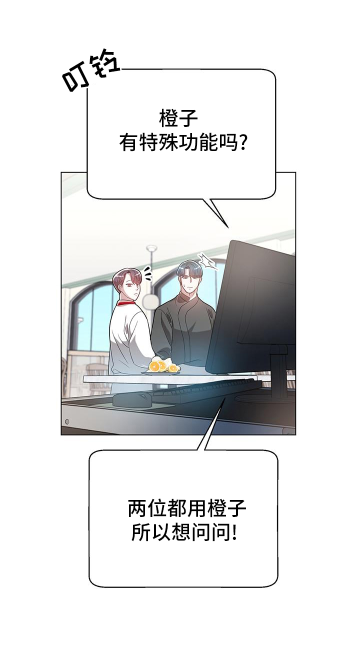 厨厨动人爱优漫漫画,第66章：阐述1图