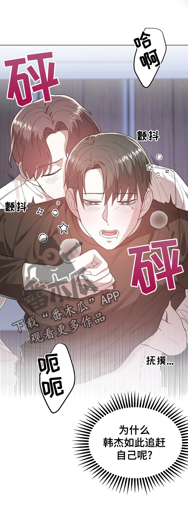 厨厨动人漫画为什么不更了漫画,第84话2图