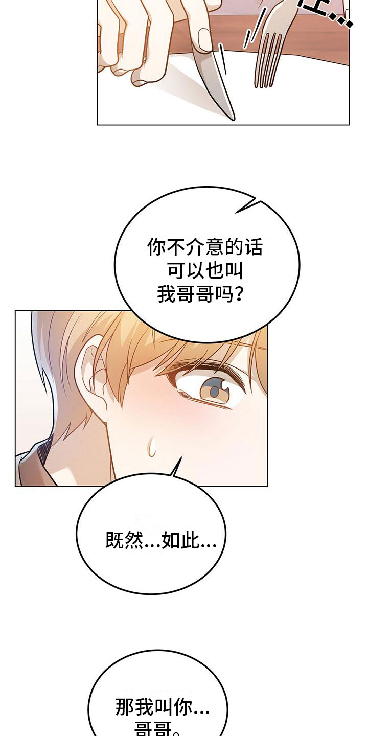 厨厨动人漫画漫画,第29话2图