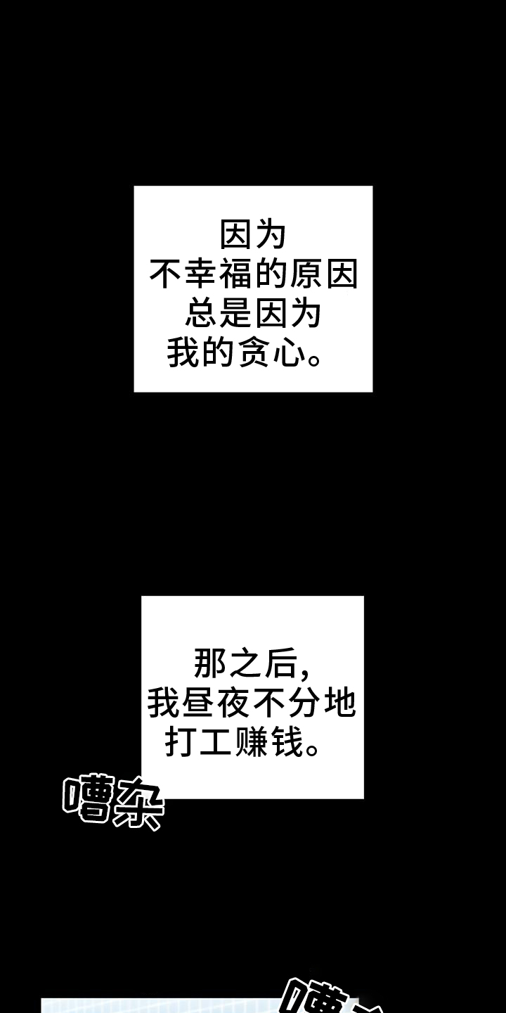 厨厨动人小说免费阅读漫画,第87话2图