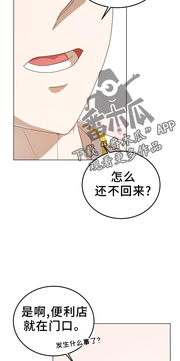 厨厨动人改编自哪部小说漫画,第79话2图