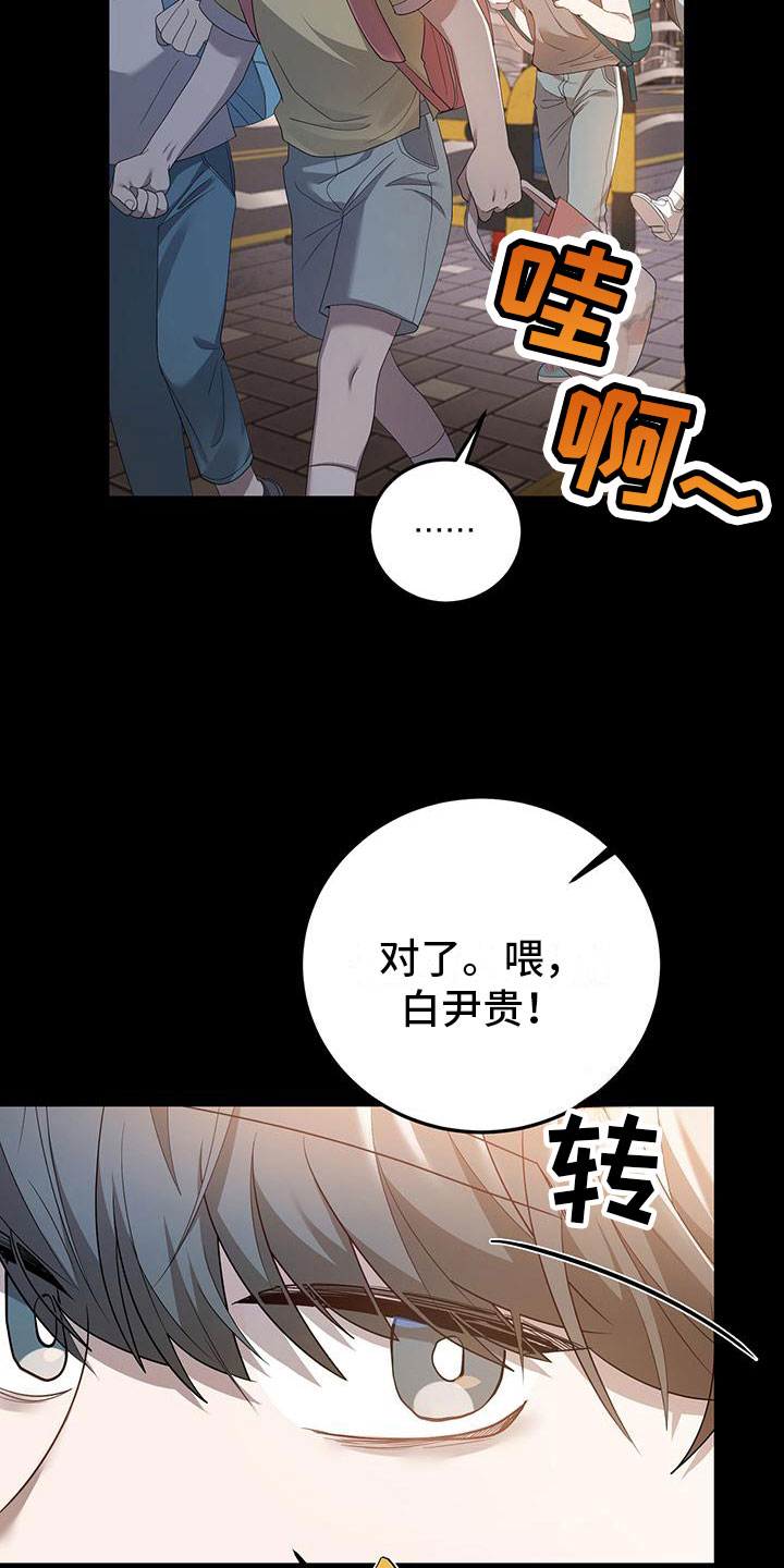 厨厨动人壁纸漫画,第19话2图