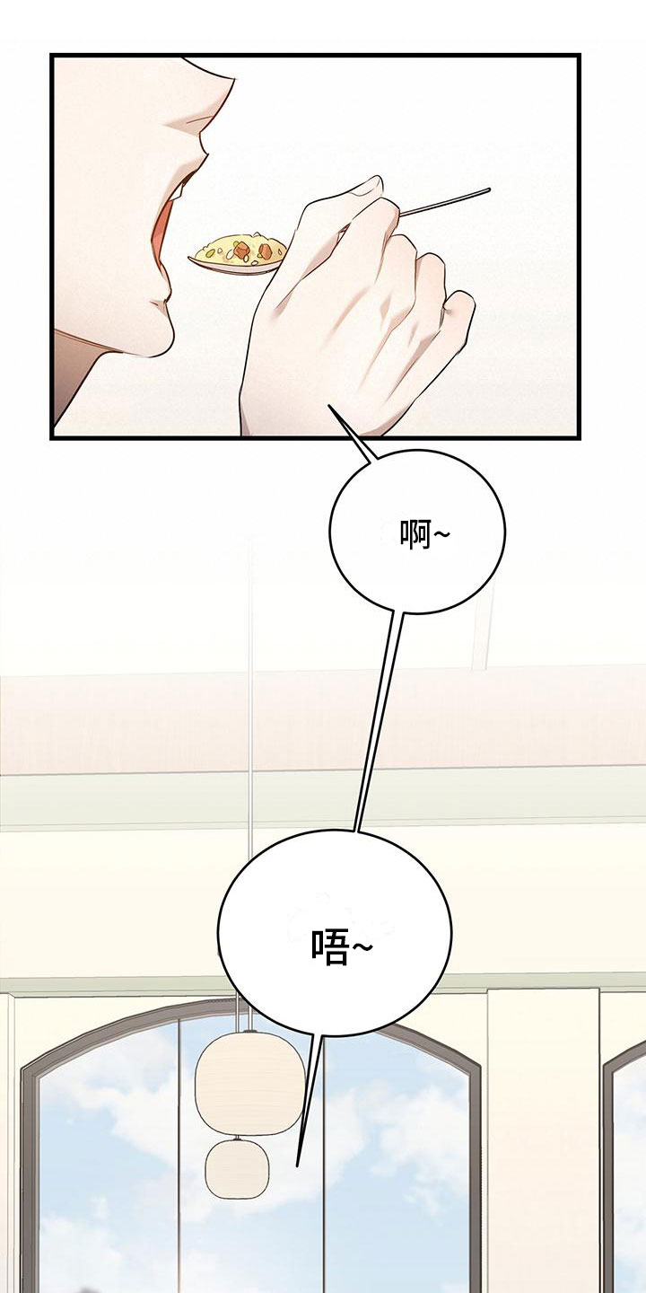 厨厨味睐怎么样漫画,第5话1图