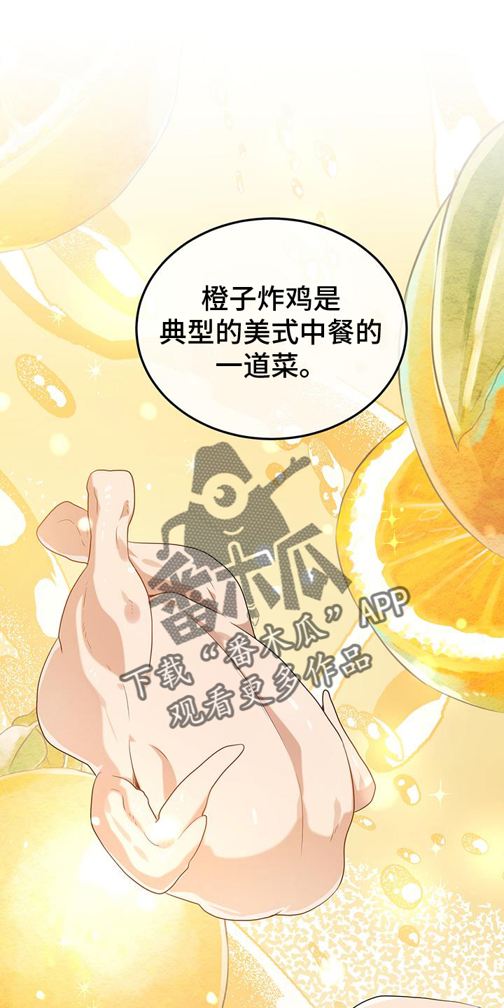 厨厨动人爱优漫漫画,第66章：阐述2图