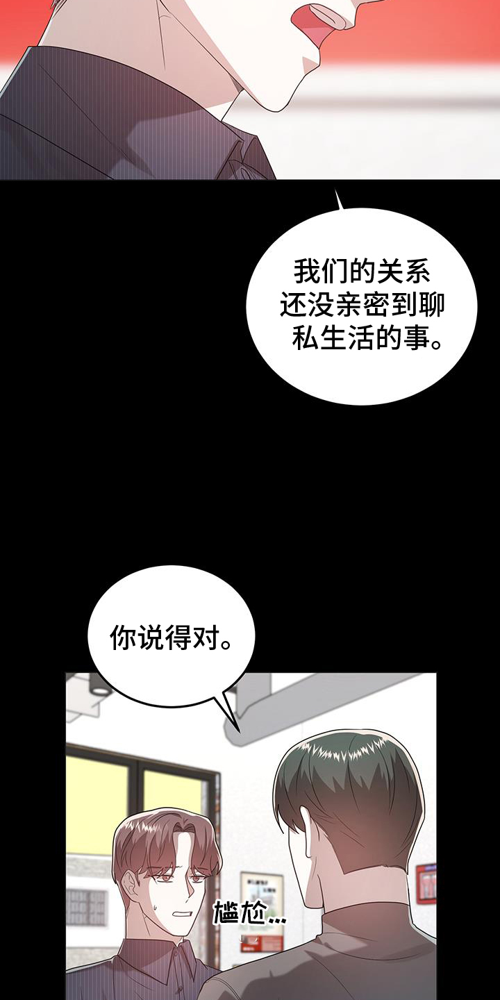 厨厨动人漫画免费阅读95话漫画,第74话1图