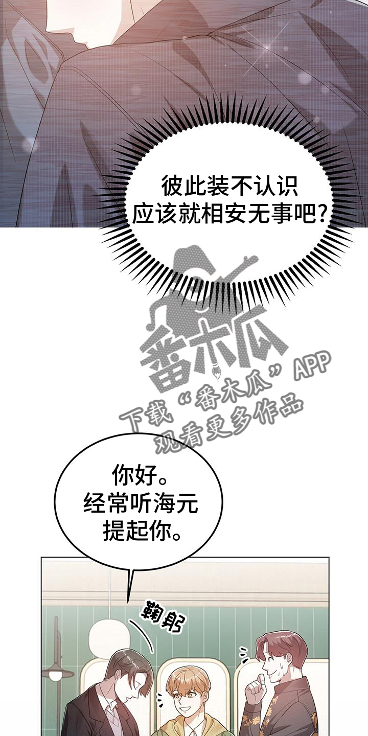 厨房置物架大全漫画,第77话2图