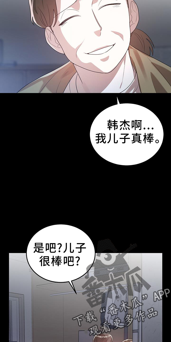 厨厨动人漫画漫画,第87话2图