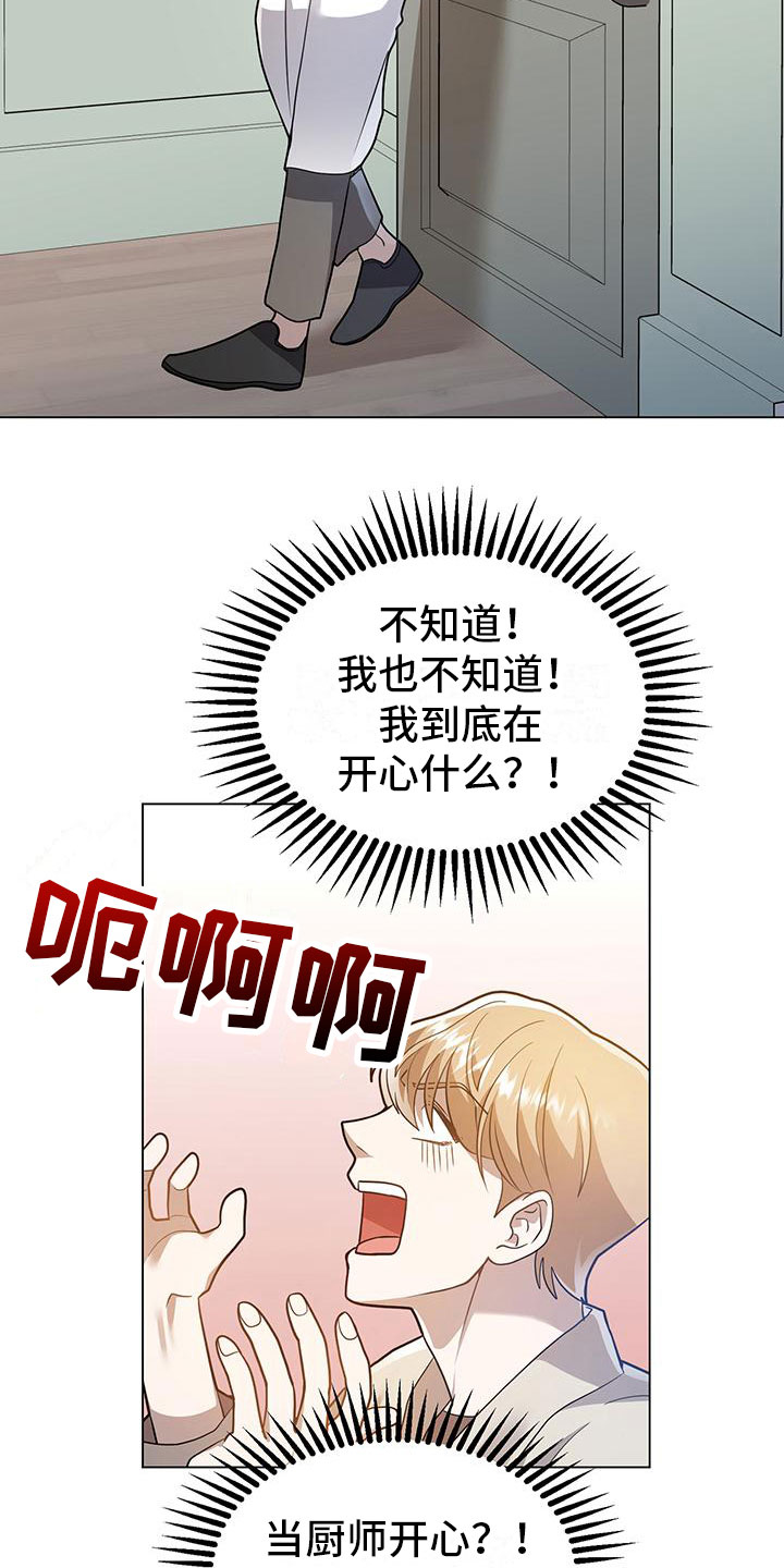 厨厨动人漫画全集下拉式漫画,第26话1图