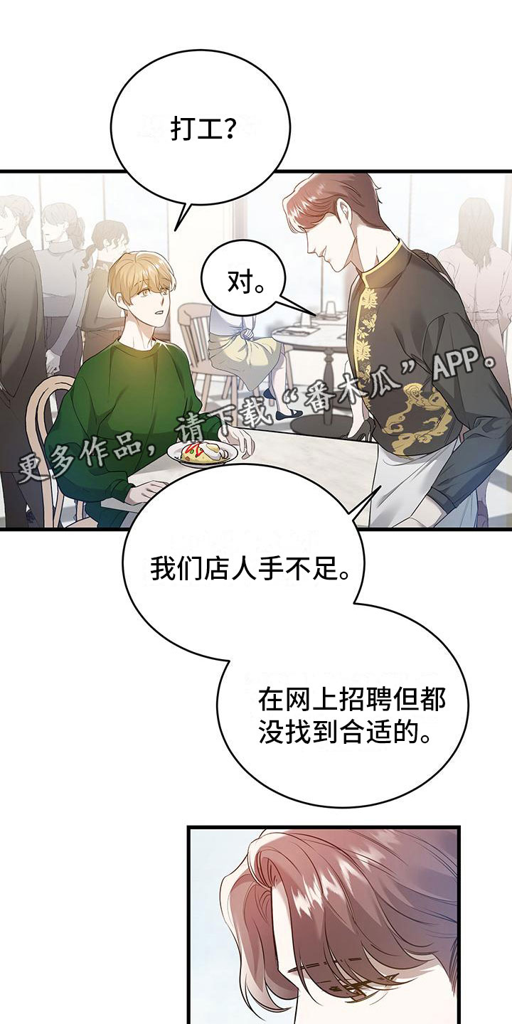 厨厨动人小说免费阅读漫画,第6话1图