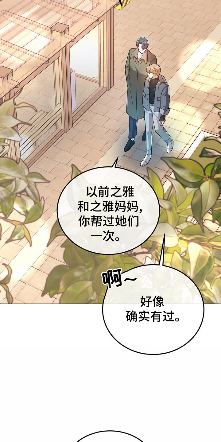 厨房装修漫画,第69话1图