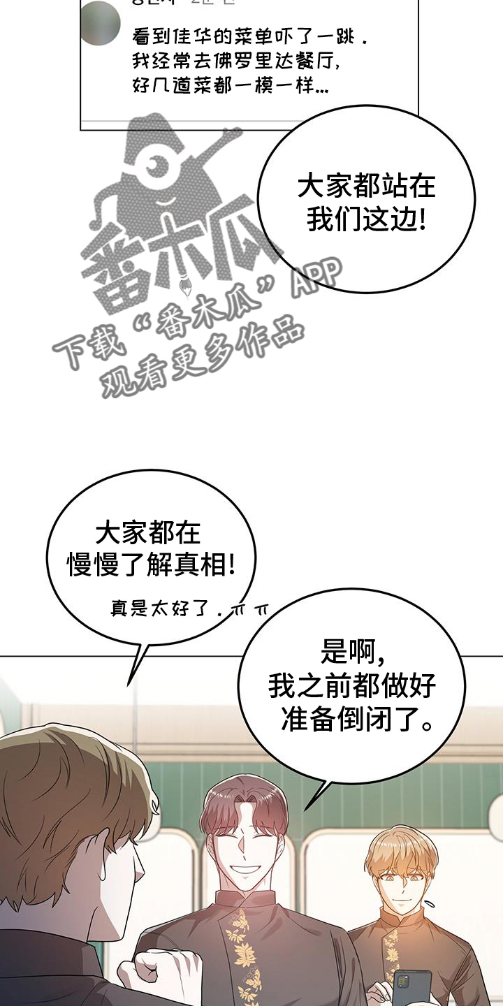 厨厨乐大豆油漫画,第69章：因为有你2图