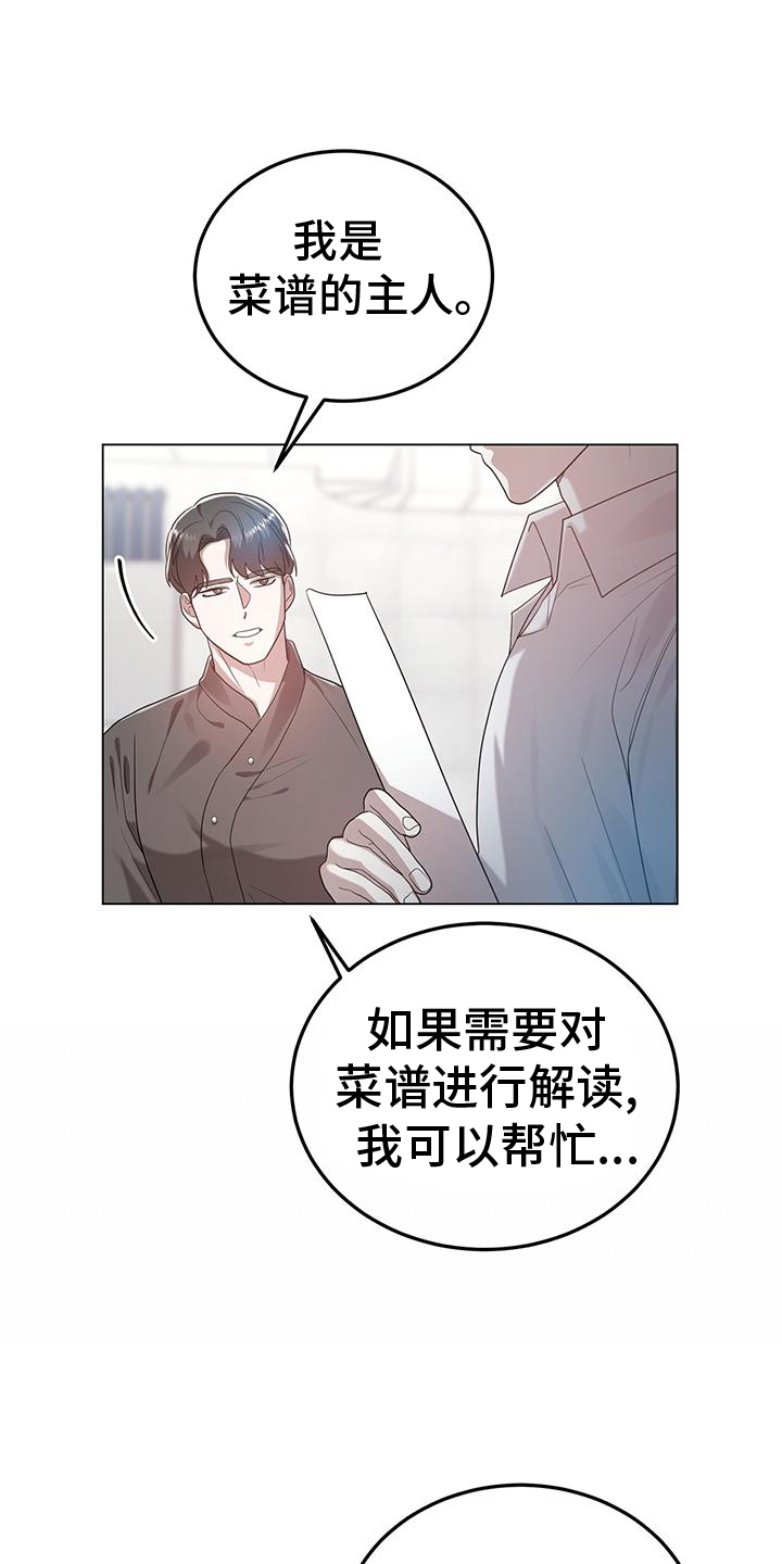 厨厨动人漫画免费阅读95话漫画,第77章：无话可说1图