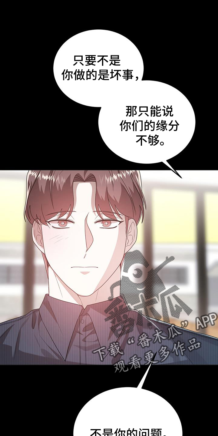 厨厨动人漫画免费土豪漫画,第74章：孽缘2图