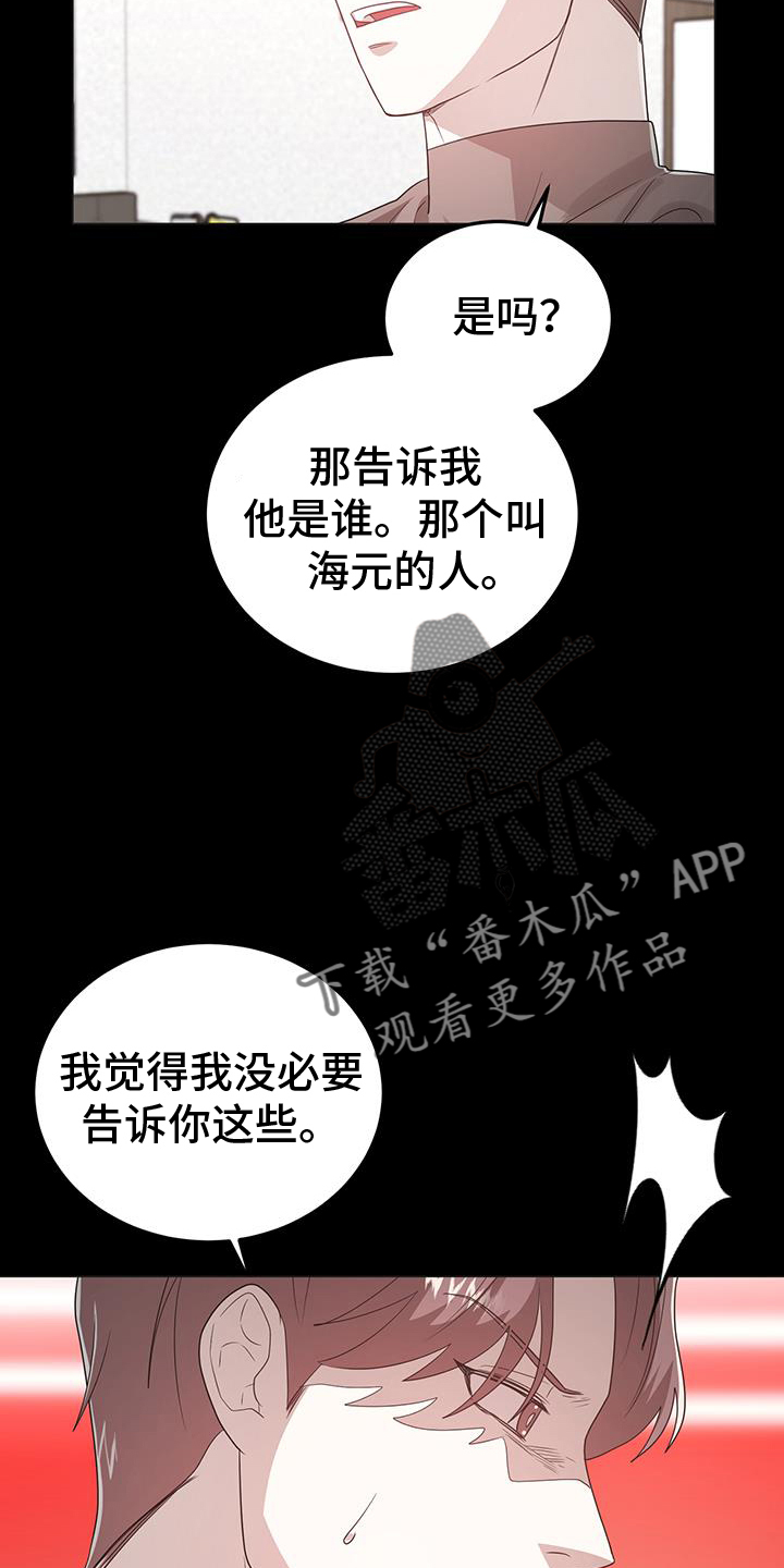 厨厨动人漫画免费土豪漫画,第74章：孽缘2图