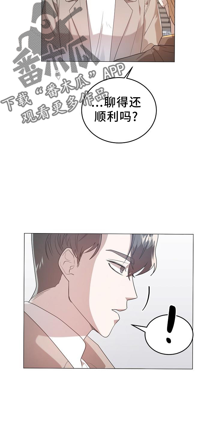 厨厨动人下拉式免费阅读漫画,第54话2图