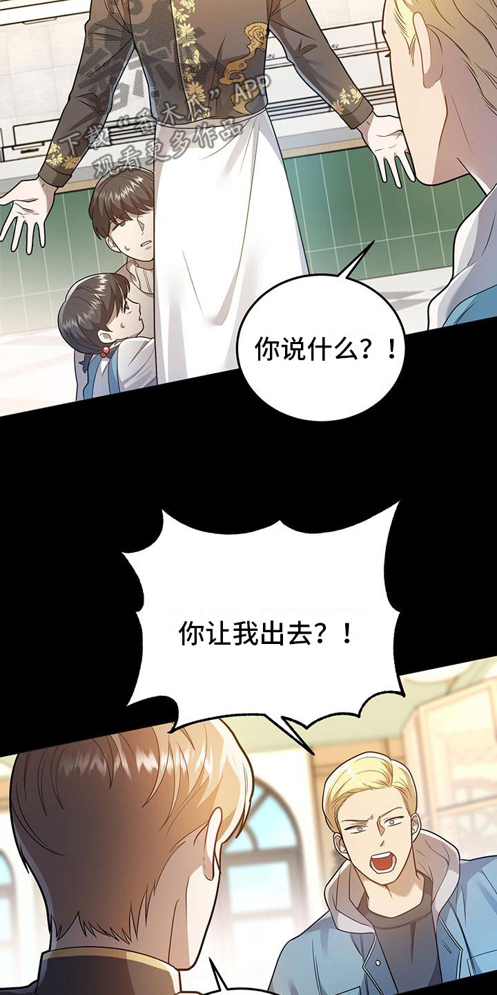 厨房置物架漫画,第31话2图